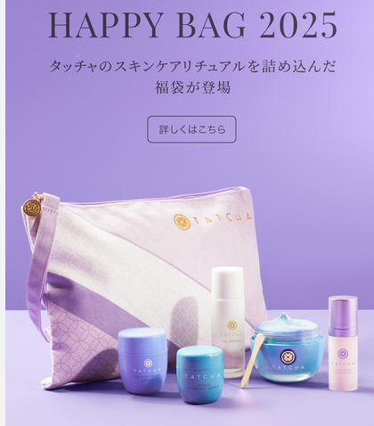 tatcha lucky bag 2025